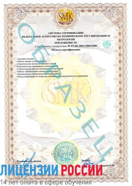 Образец сертификата соответствия (приложение) Шадринск Сертификат OHSAS 18001